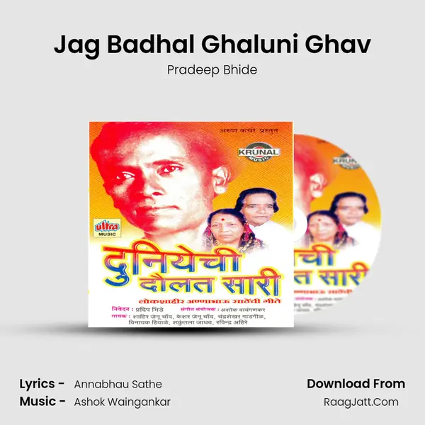 Jag Badhal Ghaluni Ghav MP3 Song by Pradeep Bhide Cover
