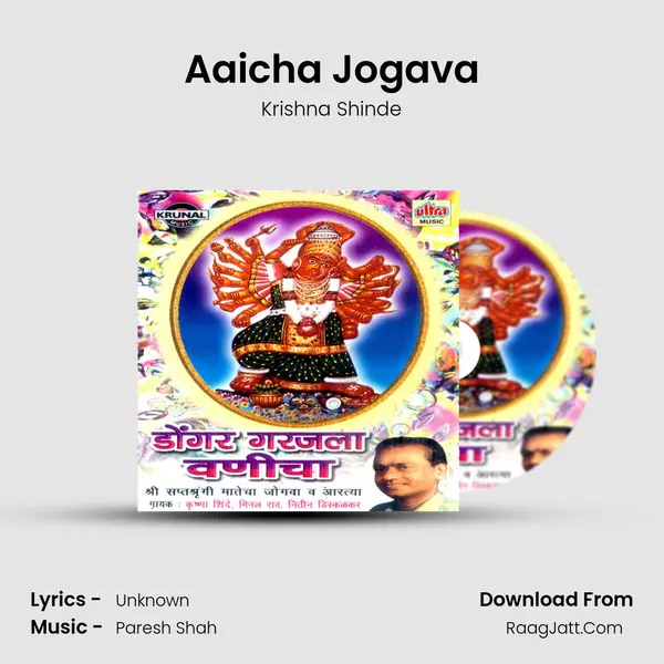 Aaicha Jogava MP3 Song by Krishna Shinde Cover