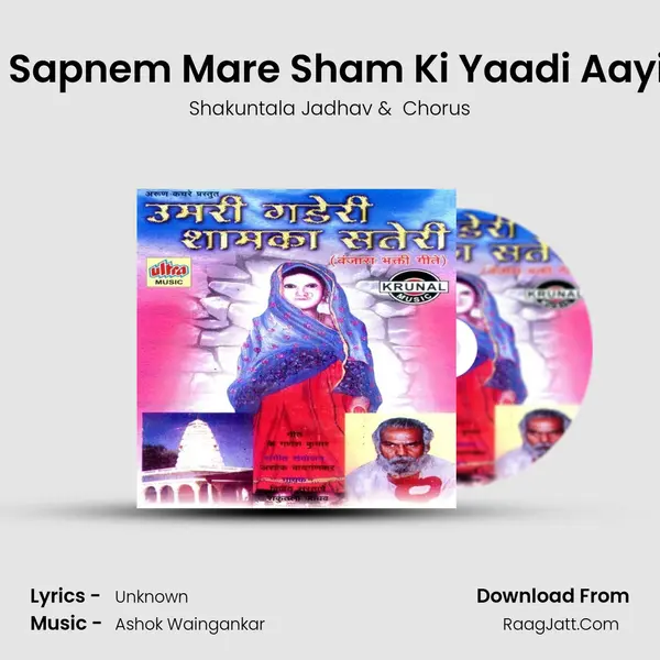 Aaj Sapnem Mare Sham Ki Yaadi Aayi Ye MP3 Song by Shakuntala Jadhav Cover