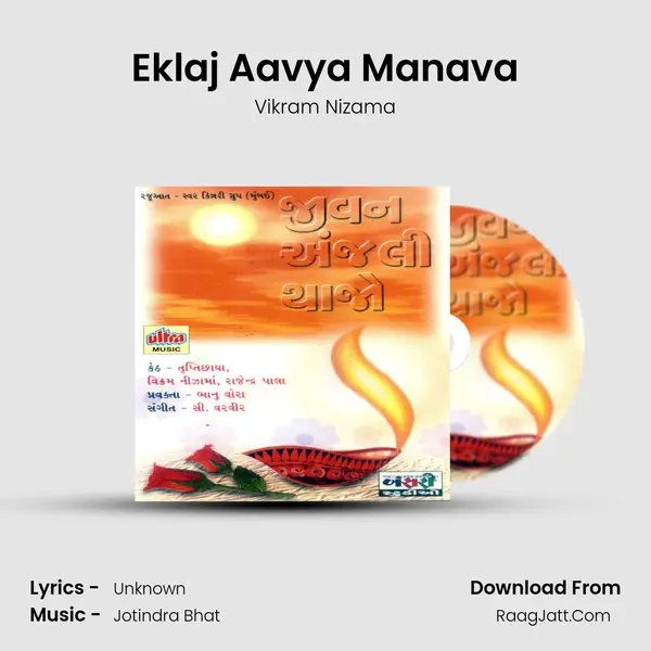 Eklaj Aavya Manava MP3 Song by Vikram Nizama Cover