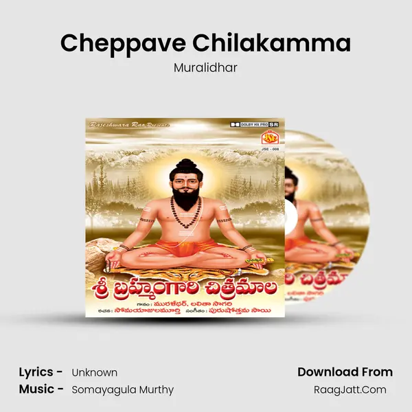 Cheppave Chilakamma MP3 Song by Muralidhar Cover
