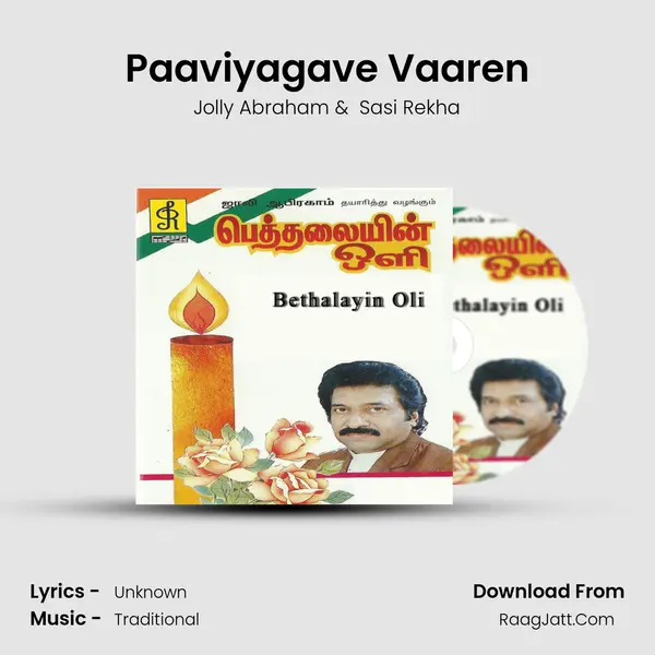 Paaviyagave Vaaren mp3 song
