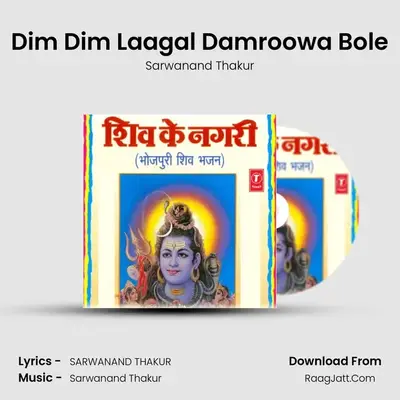 Dim Dim Laagal Damroowa Bole MP3 Song by Sarwanand Thakur Cover