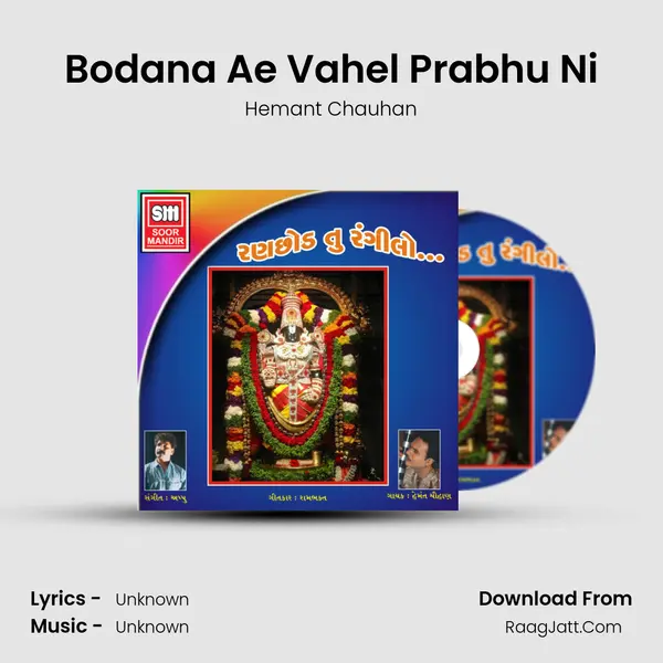 Bodana Ae Vahel Prabhu Ni MP3 Song by Hemant Chauhan Cover