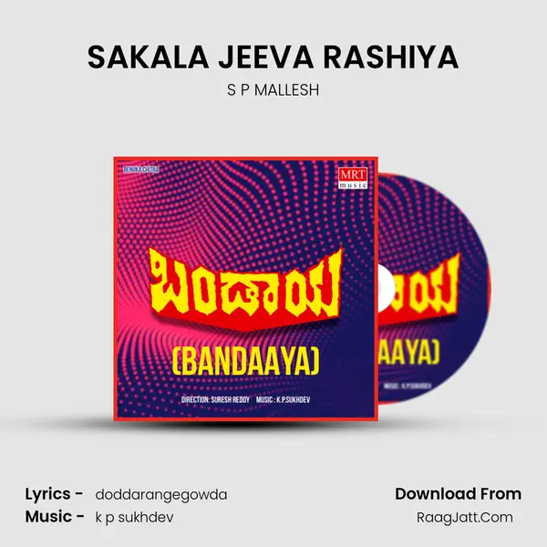 SAKALA JEEVA RASHIYA MP3 Song by S P MALLESH Cover