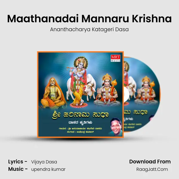 Maathanadai Mannaru Krishna mp3 song