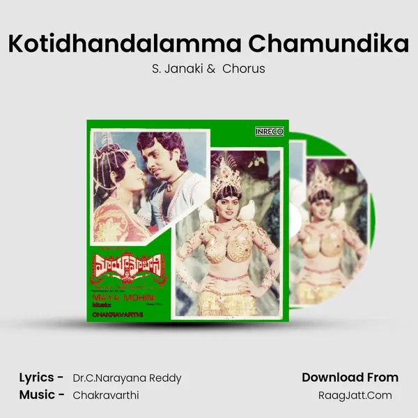 Kotidhandalamma Chamundika MP3 Song by S. Janaki Cover