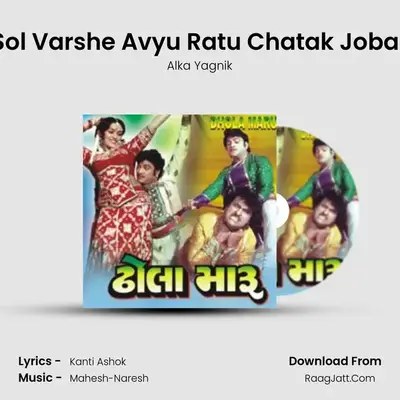 Sol Sol Varshe Avyu Ratu Chatak Jobaniyu MP3 Song by Alka Yagnik Cover