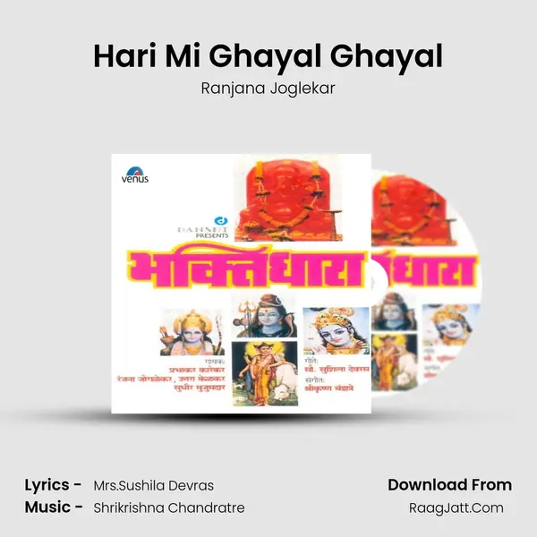 Hari Mi Ghayal Ghayal MP3 Song by Ranjana Joglekar Cover