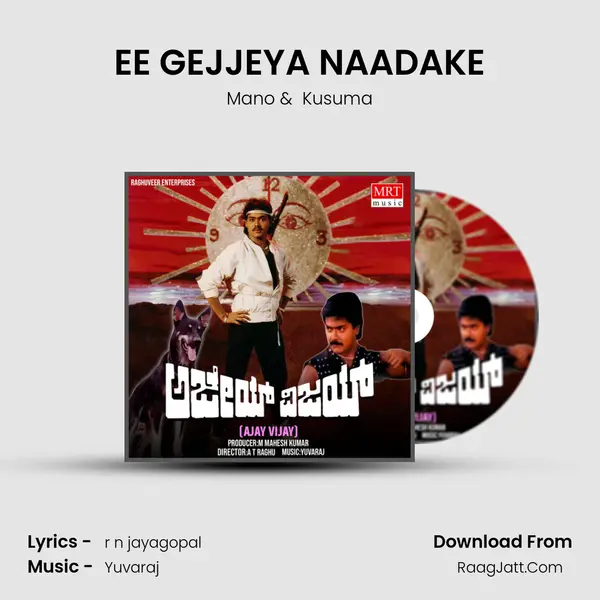 EE GEJJEYA NAADAKE MP3 Song by Mano Cover