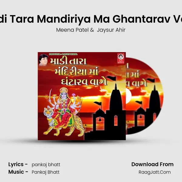 Madi Tara Mandiriya Ma Ghantarav Vage MP3 Song by Meena Patel Cover
