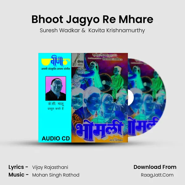 Bhoot Jagyo Re Mhare MP3 Song by Suresh Wadkar Cover