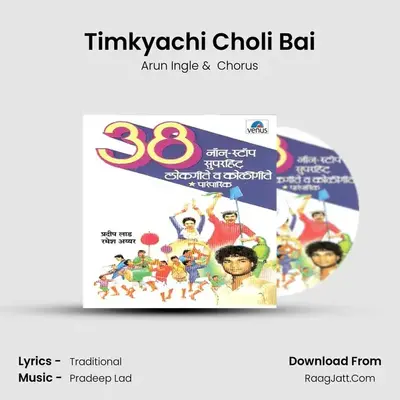 Timkyachi Choli Bai MP3 Song by Arun Ingle Cover