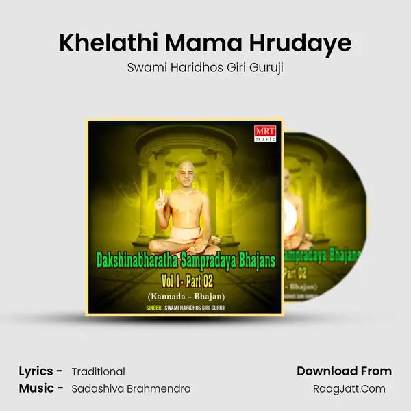 Khelathi Mama Hrudaye MP3 Song by Swami Haridhos Giri Guruji Cover