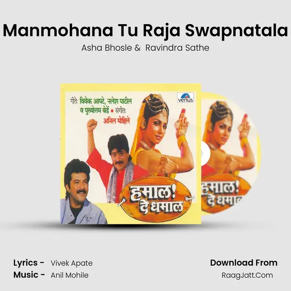 Manmohana Tu Raja Swapnatala MP3 Song by Asha Bhosle Cover