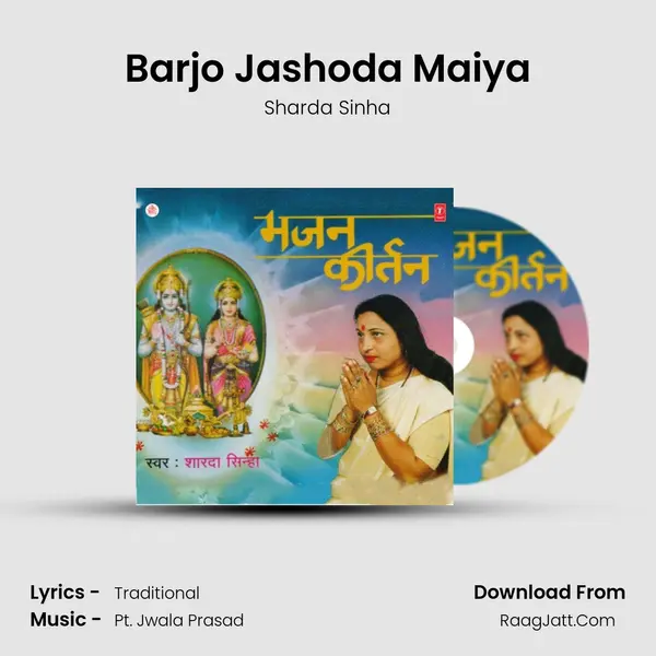 Barjo Jashoda Maiya MP3 Song by Sharda Sinha Cover