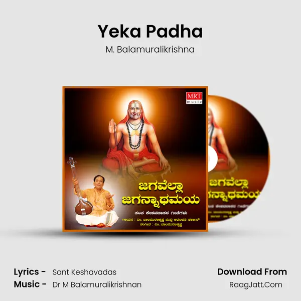 Yeka Padha MP3 Song by M. Balamuralikrishna Cover