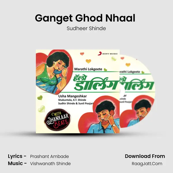 Ganget Ghod Nhaal (With Jhankar Beats) MP3 Song by Sudheer Shinde Cover