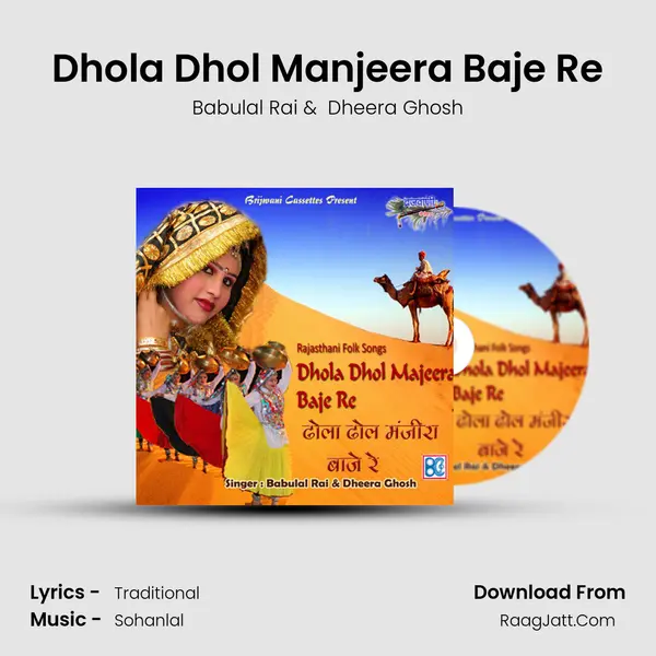 Dhola Dhol Manjeera Baje Re MP3 Song by Babulal Rai Cover