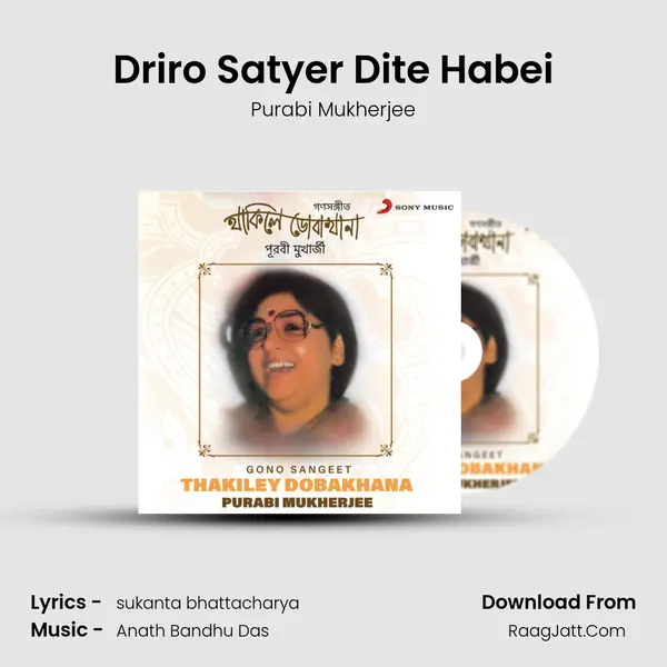 Driro Satyer Dite Habei MP3 Song by Purabi Mukherjee Cover