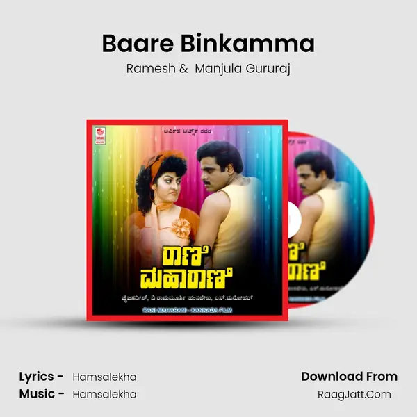 Baare Binkamma MP3 Song by Ramesh Cover