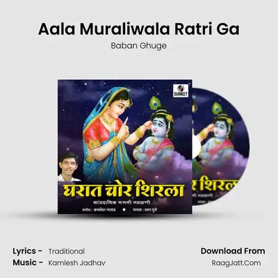 Aala Muraliwala Ratri Ga MP3 Song by Baban Ghuge Cover