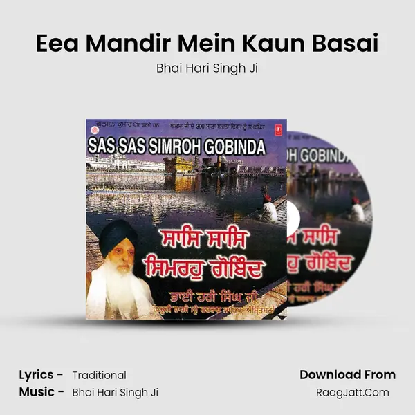 Eea Mandir Mein Kaun Basai MP3 Song by Bhai Hari Singh Ji Cover