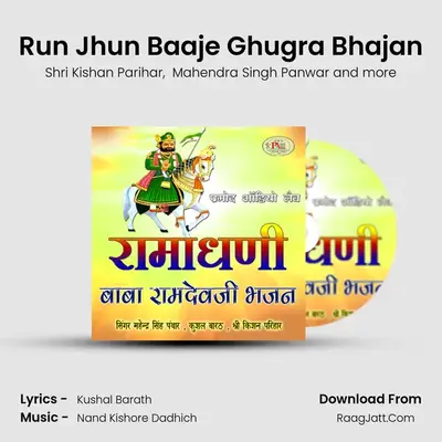 Run Jhun Baaje Ghugra Bhajan MP3 Song by Shri Kishan Parihar Cover