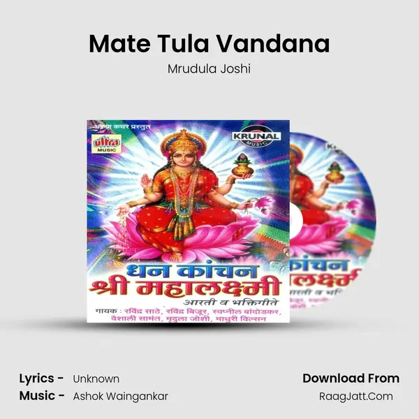 Mate Tula Vandana MP3 Song by Mrudula Joshi Cover