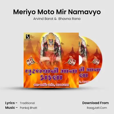 Meriyo Moto Mir Namavyo MP3 Song by Arvind Barot Cover