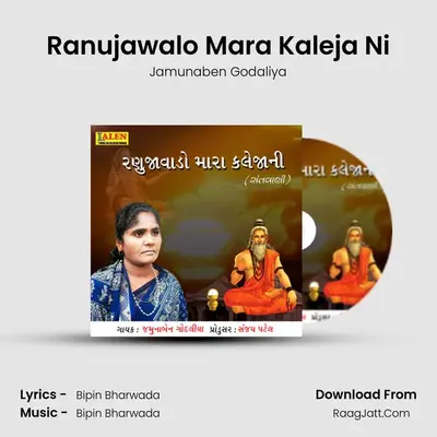Ranujawalo Mara Kaleja Ni - Jamunaben Godaliya