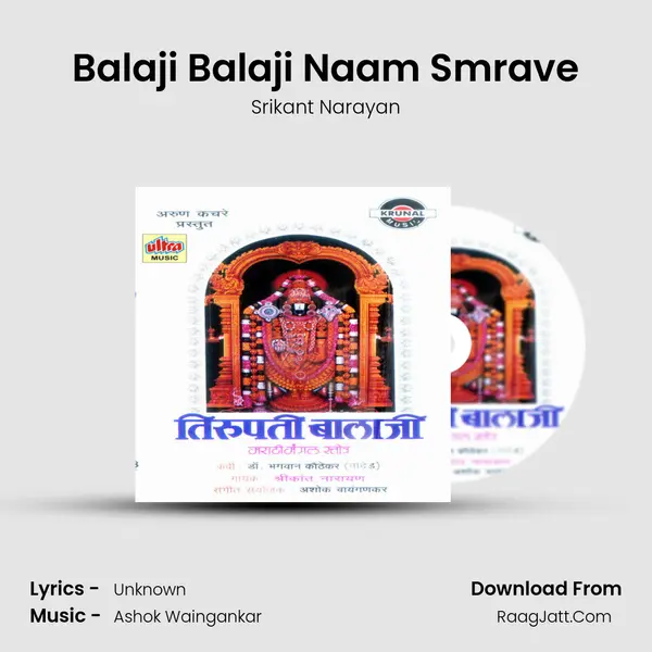 Balaji Balaji Naam Smrave MP3 Song by Srikant Narayan Cover
