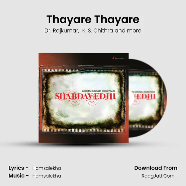 Thayare Thayare MP3 Song by Dr. Rajkumar Cover