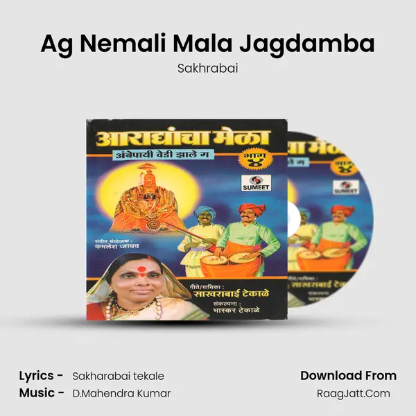 Ag Nemali Mala Jagdamba MP3 Song by Sakhrabai Cover