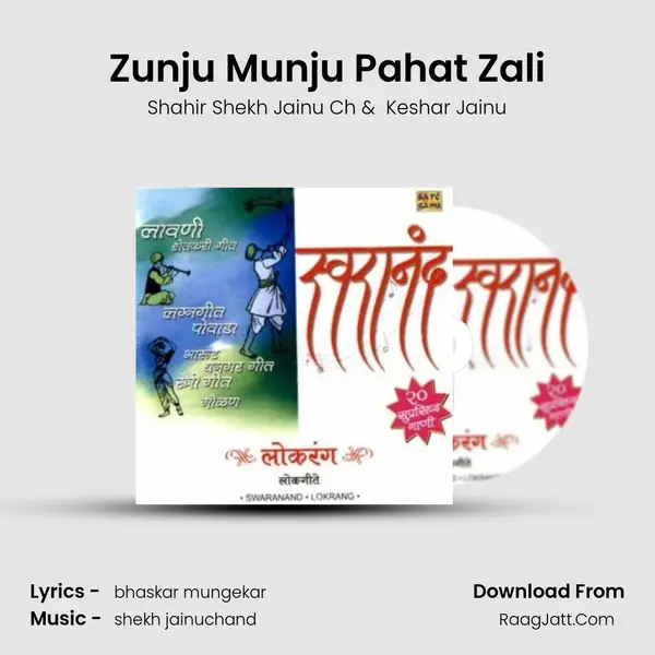 Shahir Shekh Jainu Ch