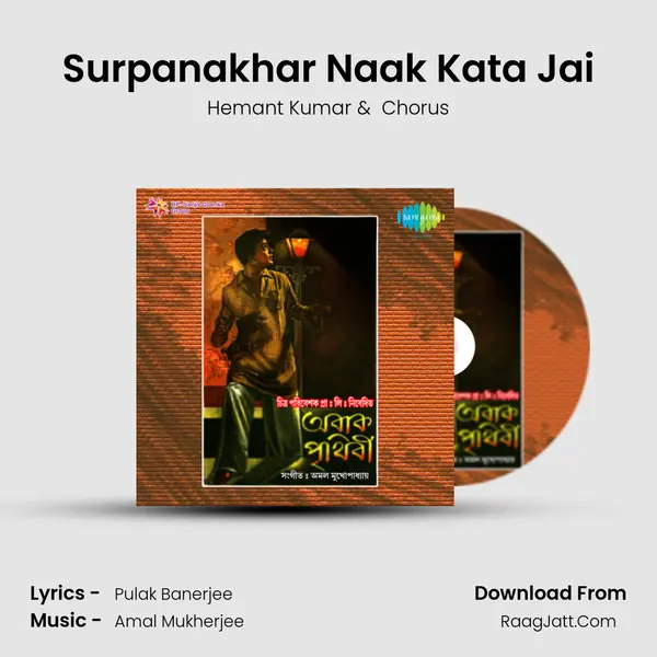 Surpanakhar Naak Kata Jai MP3 Song by Hemant Kumar Cover
