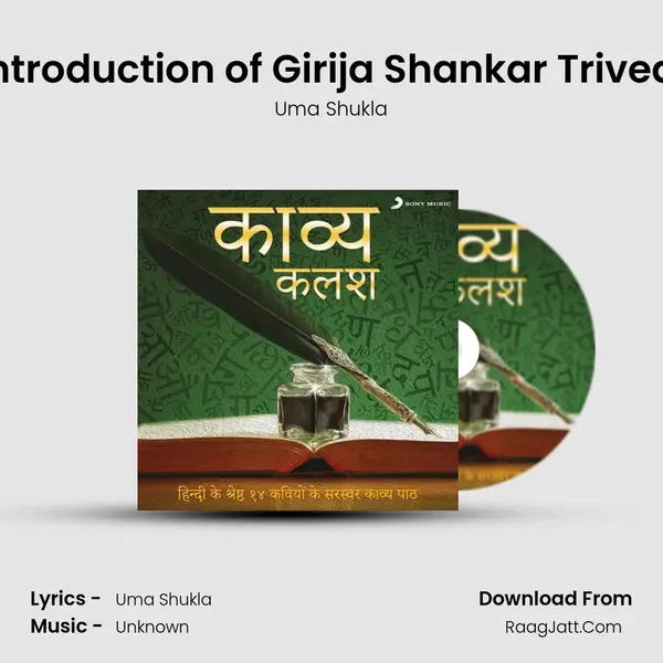 Introduction of Girija Shankar Trivedi MP3 Song by Uma Shukla Cover