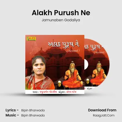 Alakh Purush Ne - Jamunaben Godaliya
