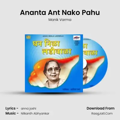 Ananta Ant Nako Pahu MP3 Song by Manik Varma Cover