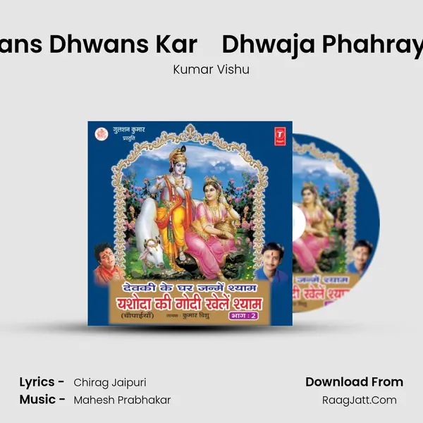 Devki Ke Ghar Janmein Shyam Yashoda Ki Godi Khelen Shyam Part-2 - Kumar Vishu