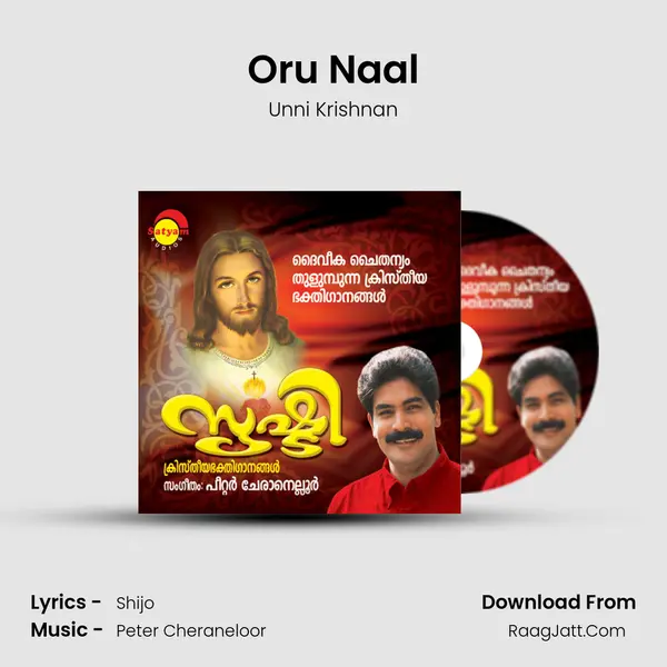 Oru Naal MP3 Song by Unni Krishnan Cover