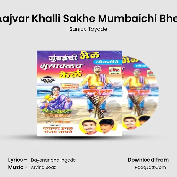 Aajvar Khalli Sakhe Mumbaichi Bhel MP3 Song by Sanjay Tayade Cover
