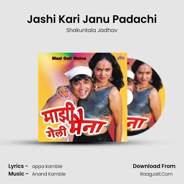 Jashi Kari Janu Padachi MP3 Song by Shakuntala Jadhav Cover