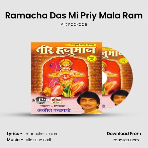 Ramacha Das Mi Priy Mala Ram MP3 Song by Ajit Kadkade Cover