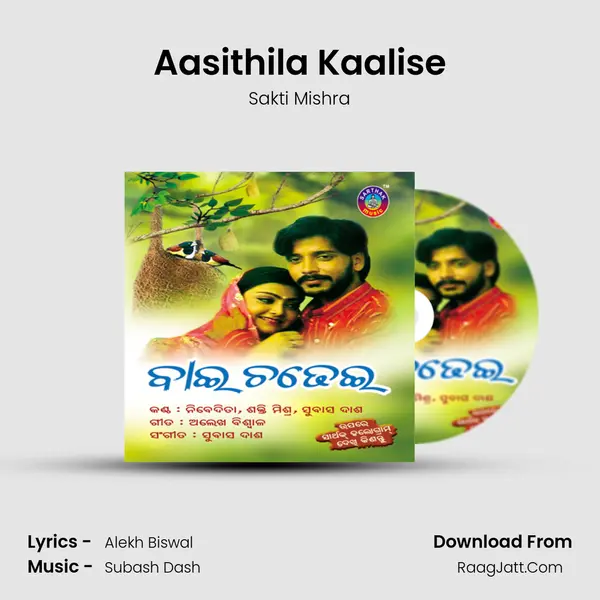 Aasithila Kaalise MP3 Song by Sakti Mishra Cover
