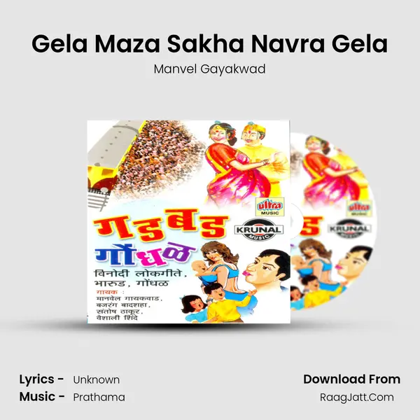 Gela Maza Sakha Navra Gela MP3 Song by Manvel Gayakwad Cover