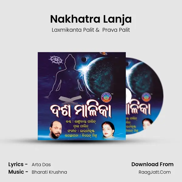 Nakhatra Lanja MP3 Song by Laxmikanta Palit Cover