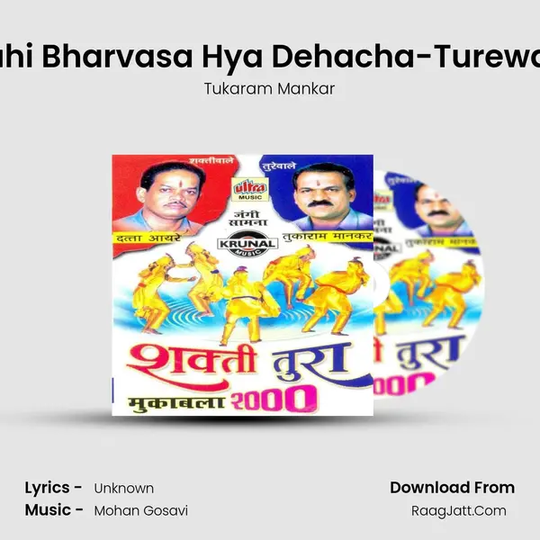 Nahi Bharvasa Hya Dehacha-Turewale MP3 Song by Tukaram Mankar Cover