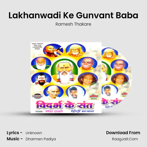 Lakhanwadi Ke Gunvant Baba MP3 Song by Ramesh Thakare Cover