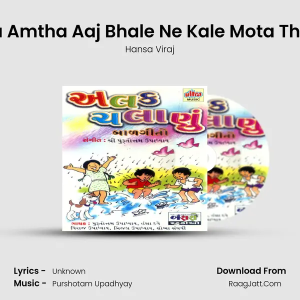 Nana Amtha Aaj Bhale Ne Kale Mota Thashu MP3 Song by Hansa Viraj Cover